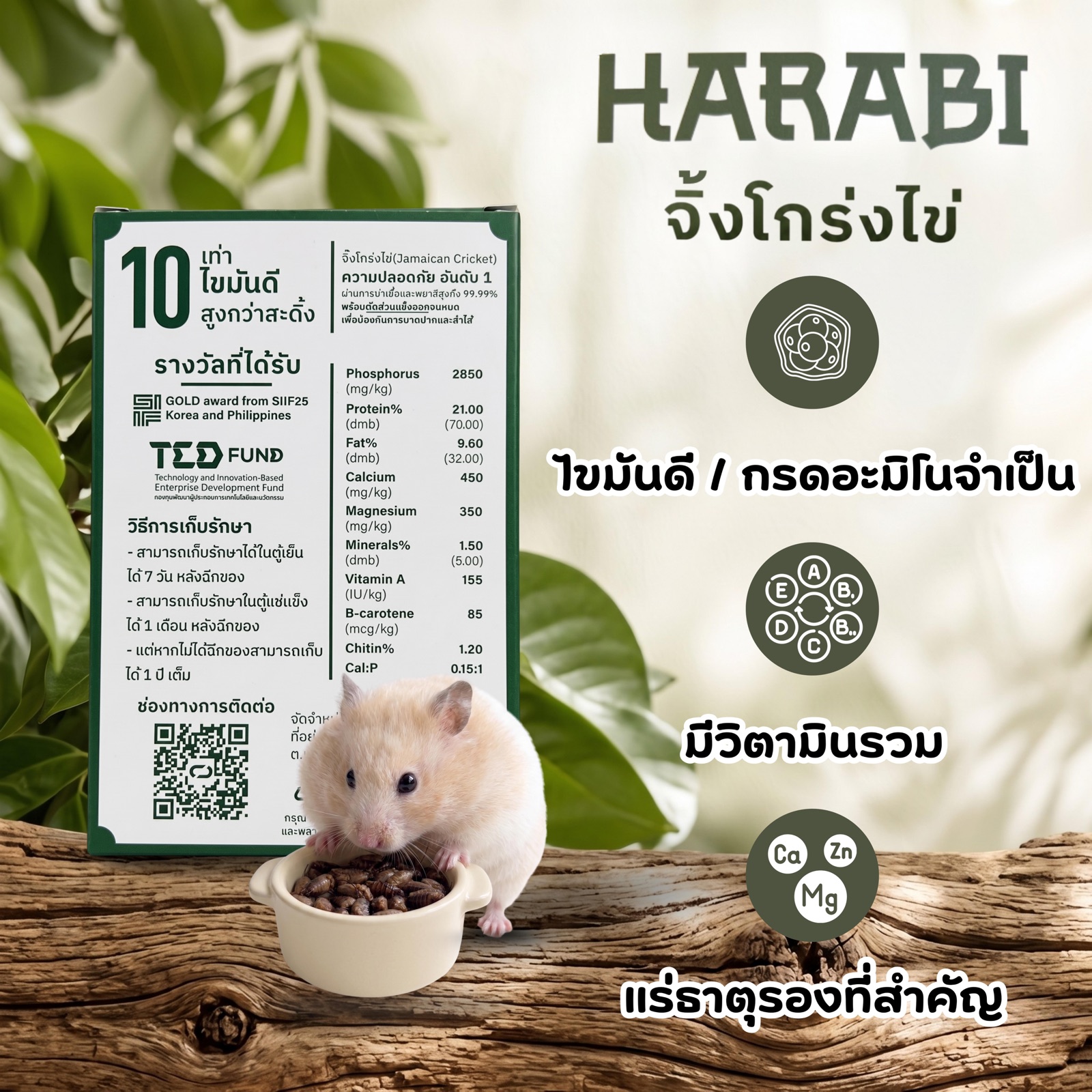 ข้อมูลบนบรรจุภัณฑ์จิ้งโกร่งไข่ HARABI
