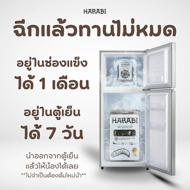 โปสเตอร์ HARABI วิธีเก็บหนอน BSF หลังเปิดซอง